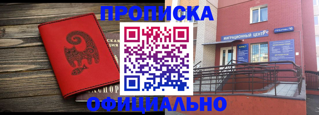 прописка поиск в Светлом