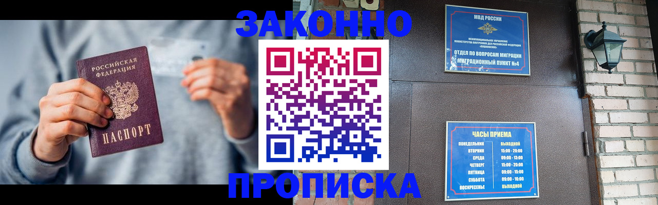 временная регистрация для всех в Светлом
